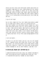 화이트산업 자기소개서 작성요령 및 면접질문 답변방법-4