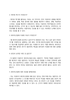 화이트산업 자기소개서 작성요령 및 면접질문 답변방법-6
