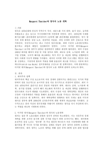 Margaret Thatcher와 영국의 노동 개혁-2