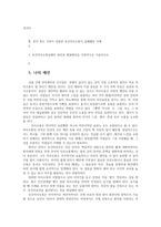 보건의사소통4B) 본인 혹은 가족이 경험한 보건의사소통이 실패했던 사례를 들고, 실패의 원인과 해결방안을 다면적으로 기술하시오0K-3