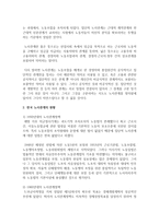 (노사관계론 공통) 한국 노사관계의 현황·특징·문제점 및 발전방향에 대하여 교과서를 중심으로 논하시오-3