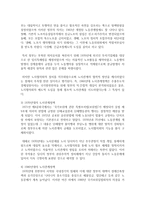 (노사관계론 공통) 한국 노사관계의 현황·특징·문제점 및 발전방향에 대하여 교과서를 중심으로 논하시오-4