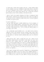 (노사관계론 공통) 한국 노사관계의 현황·특징·문제점 및 발전방향에 대하여 교과서를 중심으로 논하시오-9