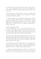 (노사관계론 공통) 한국 노사관계의 현황·특징·문제점 및 발전방향에 대하여 교과서를 중심으로 논하시오-11