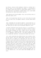 (노사관계론 공통) 한국 노사관계의 현황·특징·문제점 및 발전방향에 대하여 교과서를 중심으로 논하시오-12