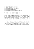 호텔농심 자기소개서 작성요령 및 면접질문 답변방법-8