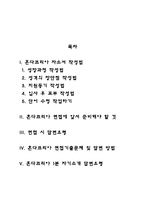 혼다코리아 자기소개서 작성요령 및 면접질문 답변방법-2