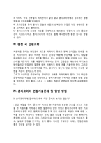 혼다코리아 자기소개서 작성요령 및 면접질문 답변방법-5