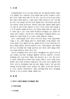 [2018 유아발달] 유아기 사회인지발달과 언어발달의 특징에 대해 각각 설명하고, 사회인지발달과 언어발달에 영향을 미치는 요인을 논하시오[인용, 출처표기완료]-2