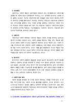 [2018 유아발달] 유아기 사회인지발달과 언어발달의 특징에 대해 각각 설명하고, 사회인지발달과 언어발달에 영향을 미치는 요인을 논하시오[인용, 출처표기완료]-4