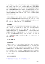 [2018 유아발달] 유아기 사회인지발달과 언어발달의 특징에 대해 각각 설명하고, 사회인지발달과 언어발달에 영향을 미치는 요인을 논하시오[인용, 출처표기완료]-8
