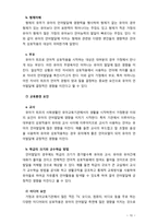 [2018 유아발달] 유아기 사회인지발달과 언어발달의 특징에 대해 각각 설명하고, 사회인지발달과 언어발달에 영향을 미치는 요인을 논하시오[인용, 출처표기완료]-10