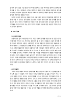 [2018 유아발달] 유아기 사회인지발달과 언어발달의 특징에 대해 각각 설명하고, 사회인지발달과 언어발달에 영향을 미치는 요인을 논하시오[인용, 출처표기완료]-11