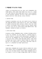 SK텔레콤 자기소개서 작성요령 및 면접질문 답변방법-3