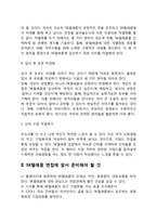 SK텔레콤 자기소개서 작성요령 및 면접질문 답변방법-4