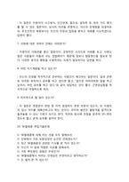 SK텔레콤 자기소개서 작성요령 및 면접질문 답변방법-7