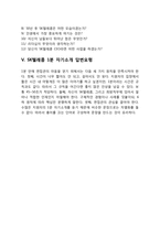 SK텔레콤 자기소개서 작성요령 및 면접질문 답변방법-8