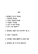 현대통신 자기소개서 작성요령 및 면접질문 답변방법-2