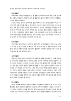 [2018 유아발달4A] 유아기 사회인지발달과 언어발달의 특징에 대해 각각 설명하고 사회인지발달과 언어발달에 영향을 미치는 요인을 논하시오.[본문인용출처표기, 참고문헌표기]-4