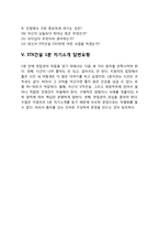 STX건설 자기소개서 작성요령 및 면접질문 답변방법-8