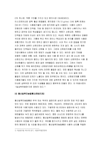 세계의정치와경제 2018 식물첨가물]평소 마트에서 구매하는 가공식품 중 하나를 골라 그안에 포함되어있는 식품첨가물을분석해보십시오 분석을 하실때에는 주요첨가물의특성 세계의정치와경제-6