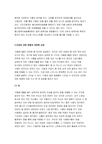세계의정치와경제 2018 식물첨가물]평소 마트에서 구매하는 가공식품 중 하나를 골라 그안에 포함되어있는 식품첨가물을분석해보십시오 분석을 하실때에는 주요첨가물의특성 세계의정치와경제-7