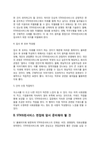 STX마린서비스 자기소개서 작성요령 및 면접질문 답변방법-4