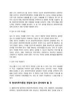현대차투자증권 자기소개서 작성요령 및 면접질문 답변방법-4