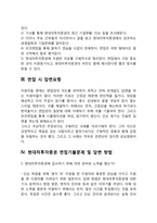 현대차투자증권 자기소개서 작성요령 및 면접질문 답변방법-5