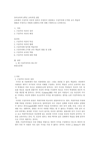 [방통대 2018-1]교육에서 구성주의 이론의 정의가 무엇인지 설명하고 구성주의에 근거한 교수-학습의 방법은 무엇이고 어떻게 진행되는지에 대해 구체적으로 논의하시오.-1