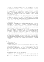 [방통대 2018-1]교육에서 구성주의 이론의 정의가 무엇인지 설명하고 구성주의에 근거한 교수-학습의 방법은 무엇이고 어떻게 진행되는지에 대해 구체적으로 논의하시오.-2