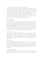 [방통대 2018-1]교육에서 구성주의 이론의 정의가 무엇인지 설명하고 구성주의에 근거한 교수-학습의 방법은 무엇이고 어떻게 진행되는지에 대해 구체적으로 논의하시오.-4