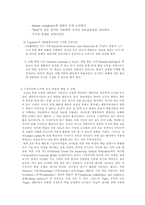 [방통대 2018-1]교육에서 구성주의 이론의 정의가 무엇인지 설명하고 구성주의에 근거한 교수-학습의 방법은 무엇이고 어떻게 진행되는지에 대해 구체적으로 논의하시오.-6