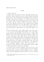 [방통대 2018-1]교육에서 구성주의 이론의 정의가 무엇인지 설명하고 구성주의에 근거한 교수-학습의 방법은 무엇이고 어떻게 진행되는지에 대해 구체적으로 논의하시오.-2