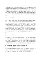 SPG케미칼 자기소개서 작성요령 및 면접질문 답변방법-4