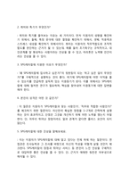 SPG케미칼 자기소개서 작성요령 및 면접질문 답변방법-6