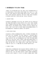 현대종합금속 자기소개서 작성요령 및 면접질문 답변방법-3