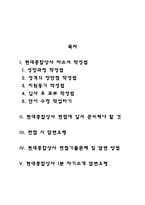 현대종합상사 자기소개서 작성요령 및 면접질문 답변방법-2