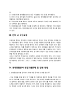 현대종합상사 자기소개서 작성요령 및 면접질문 답변방법-5