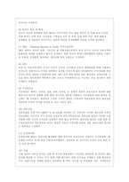 [세상읽기와 논술 E형] 아래 “우리나라 경제 현실”과 관련된 주제어들 중 하나를 선택하여 그 주제어가 포함된 논술제목을 스스로 정해 지시사항에 따라 논술하시오-4