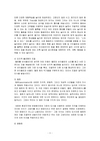[방통대 2018-1]인지발달이론과 생태체계이론에 대해 각각 설명하고, 인지발달이론과 생태체계이론 비교와 두 이론의 평가를 논하시오.-3