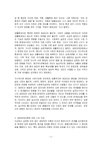 [방통대 2018-1]인지발달이론과 생태체계이론에 대해 각각 설명하고, 인지발달이론과 생태체계이론 비교와 두 이론의 평가를 논하시오.-5