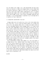 [방통대 2018-1]인지발달이론과 생태체계이론에 대해 각각 설명하고, 인지발달이론과 생태체계이론 비교와 두 이론의 평가를 논하시오.-6