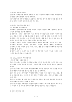 [방통대 2018-1]유아기 사회인지발달과 언어발달의 특징에 대해 각각 설명하고, 사회인지발달과 언어발달에 영향을 미치는 요인을 논하시오.-2