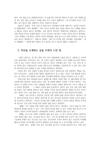 글과생각1공통) 문조물과 답전부와 같이 묻고 답하는 형식을 활용하여 자신을 소개하는 글을 쓰시오0K-6
