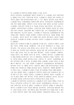 Brexit와 스코틀랜드 민족주의-3