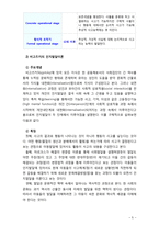 [2018 유아발달B] 인지발달이론과 생태체계이론에 대해 각각 설명하고, 인지발달이론과 생태체계이론 비교와 두 이론의 평가를 논하시오-5