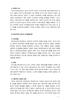 [2018 유아발달B] 인지발달이론과 생태체계이론에 대해 각각 설명하고, 인지발달이론과 생태체계이론 비교와 두 이론의 평가를 논하시오-7