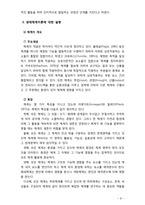 [2018 유아발달B] 인지발달이론과 생태체계이론에 대해 각각 설명하고, 인지발달이론과 생태체계이론 비교와 두 이론의 평가를 논하시오-8