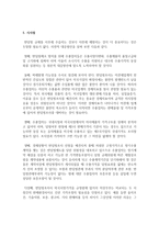 (관세론 공통) 한국산 일부 제품에 대하여 미국의 반덤핑 고율의 관세 부가 조치에 대한 귀군의 소거를 논함-9
